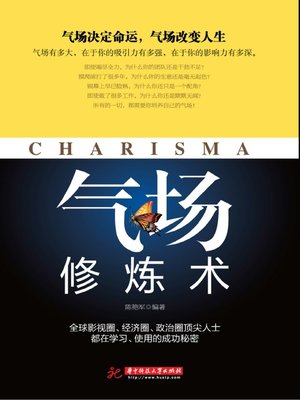 cover image of 气场修炼术 (Charisma)